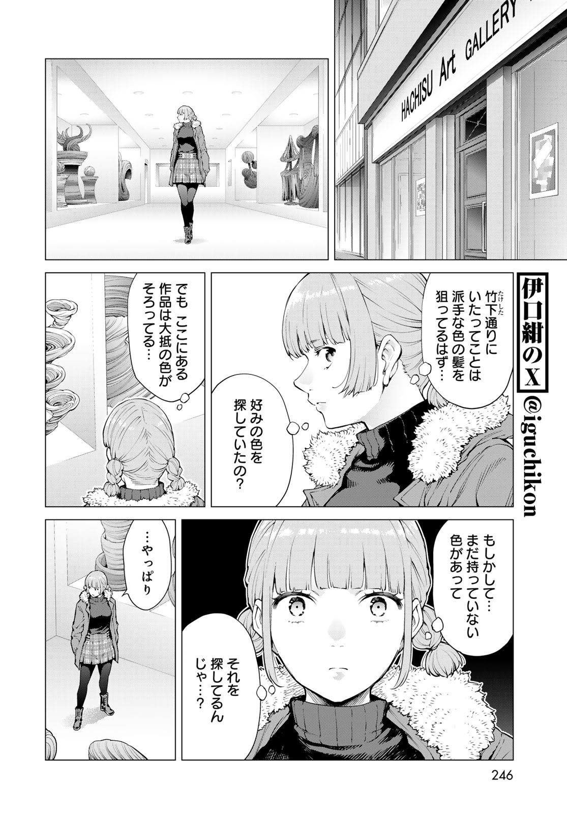 Konya mo Serial Killer to Machiawase Chapter 13 6ページ