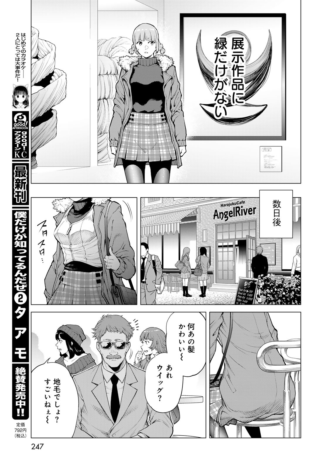Konya mo Serial Killer to Machiawase Chapter 13 7ページ