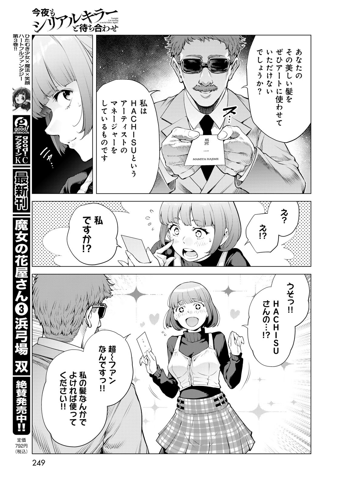 Konya mo Serial Killer to Machiawase Chapter 13 9ページ