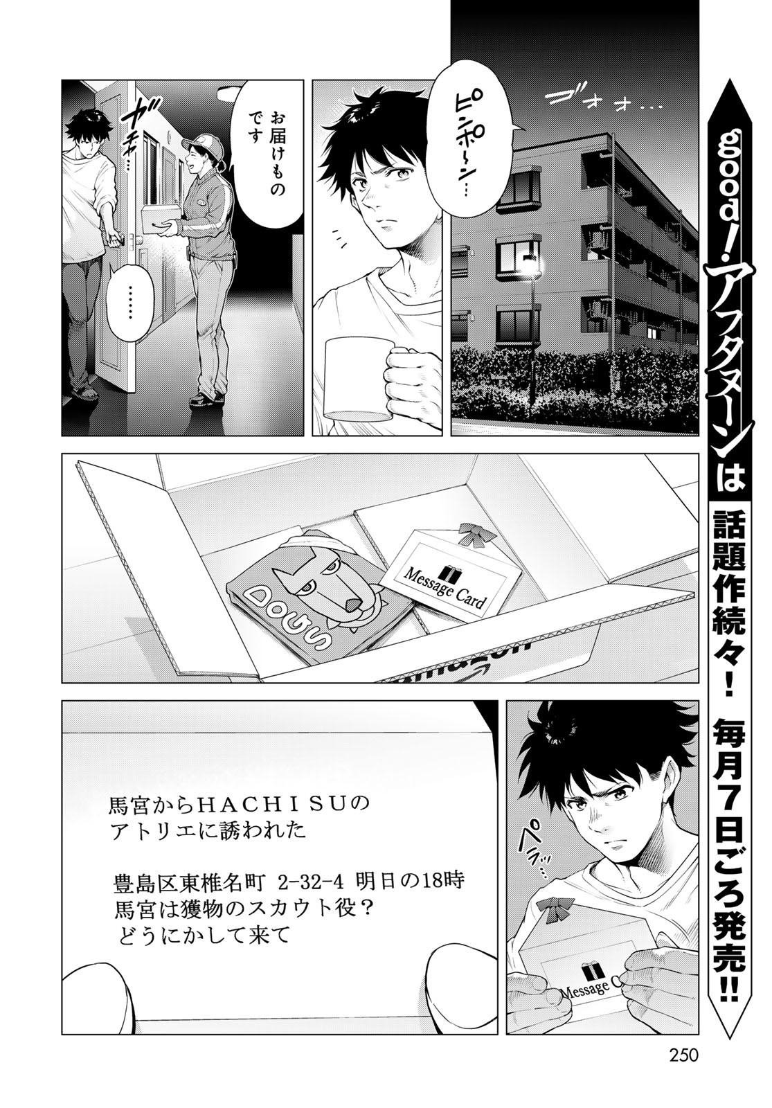 Konya mo Serial Killer to Machiawase Chapter 13 10ページ