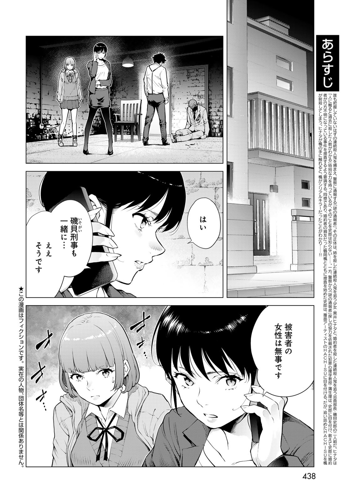Konya mo Serial Killer to Machiawase Chapter 14 2ページ