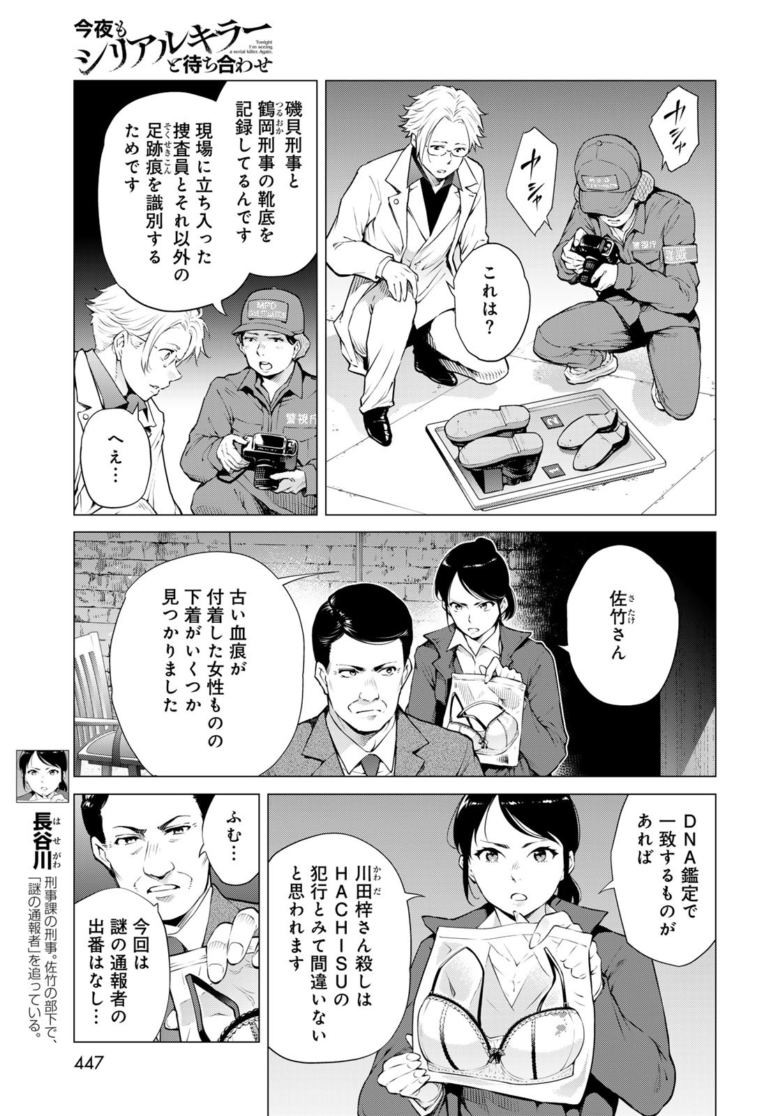 Konya mo Serial Killer to Machiawase Chapter 14 11ページ