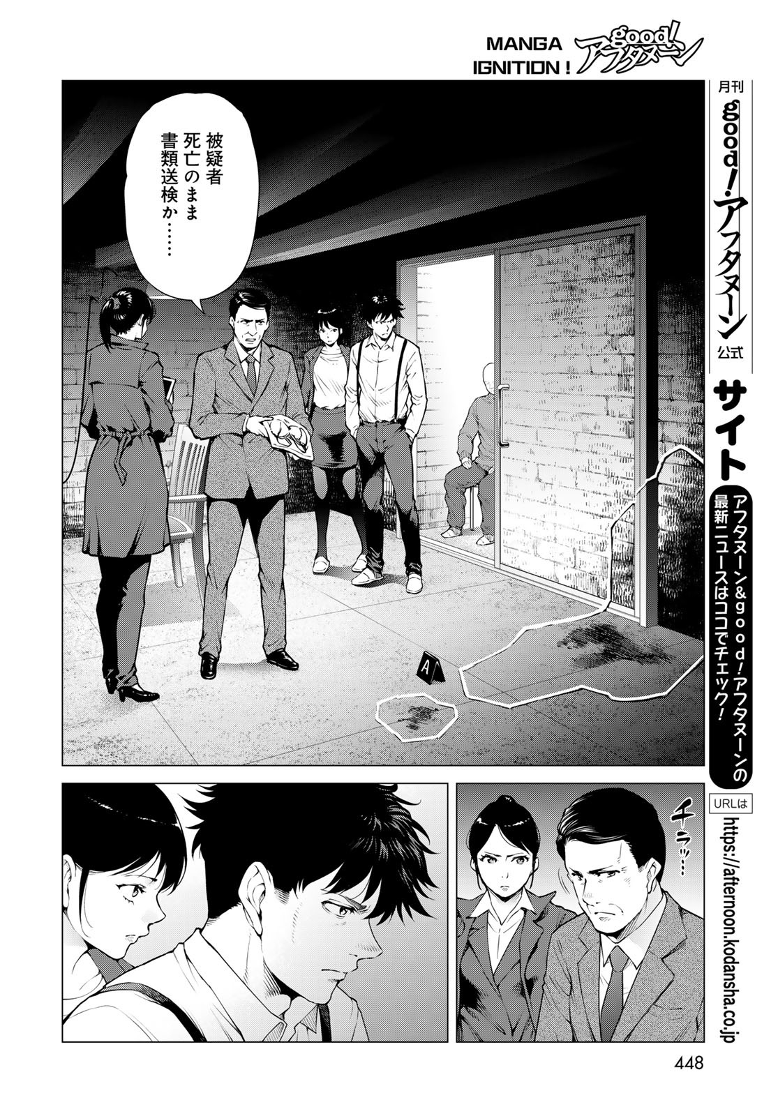 Konya mo Serial Killer to Machiawase Chapter 14 12ページ