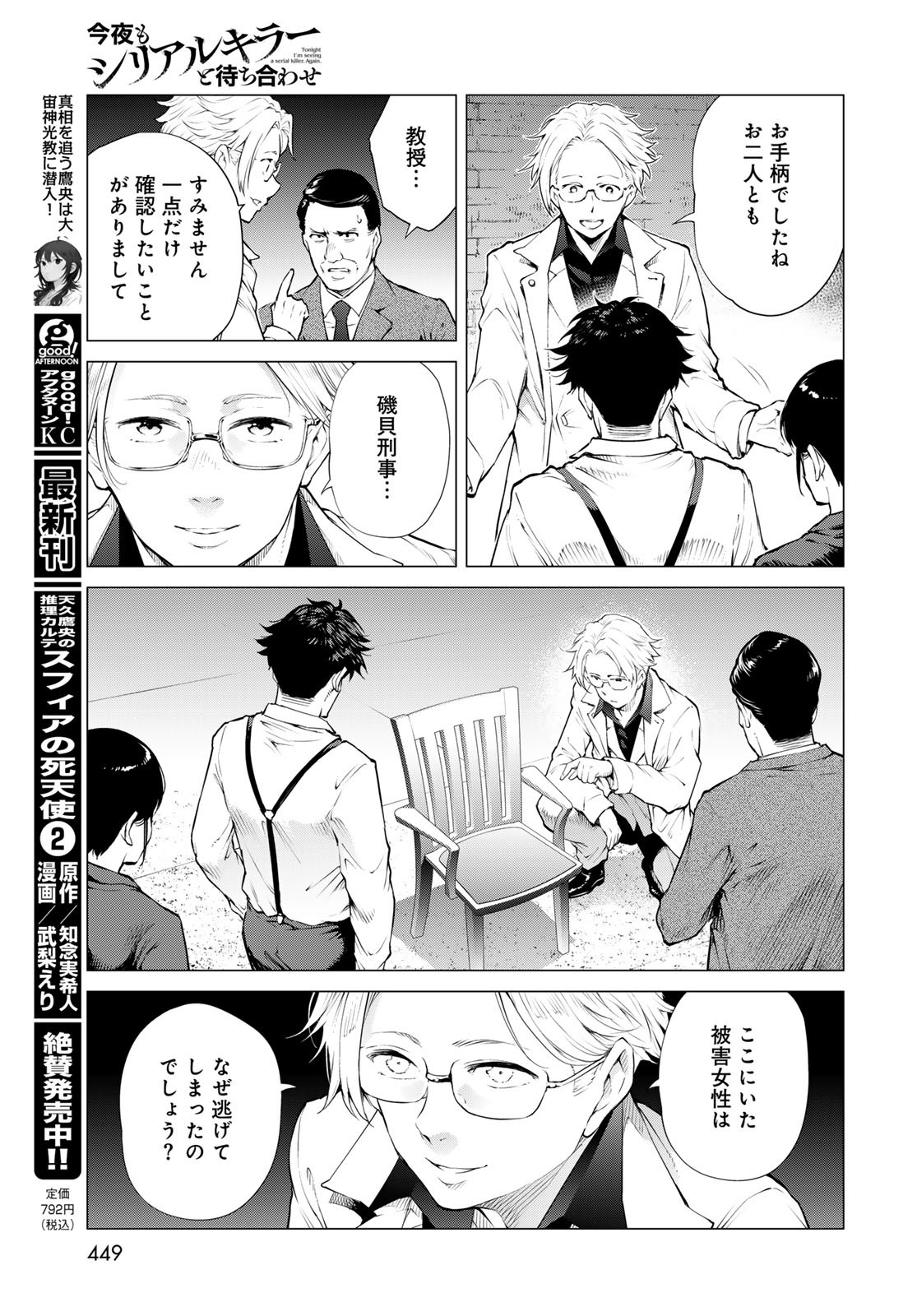 Konya mo Serial Killer to Machiawase Chapter 14 13ページ