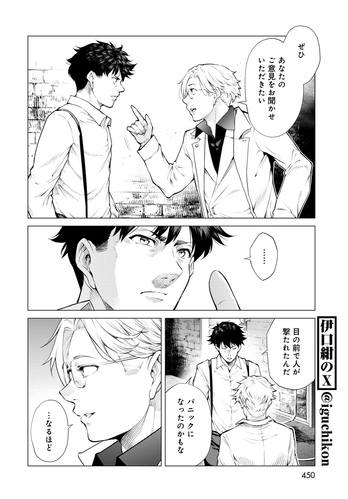 Konya mo Serial Killer to Machiawase Chapter 14 14ページ