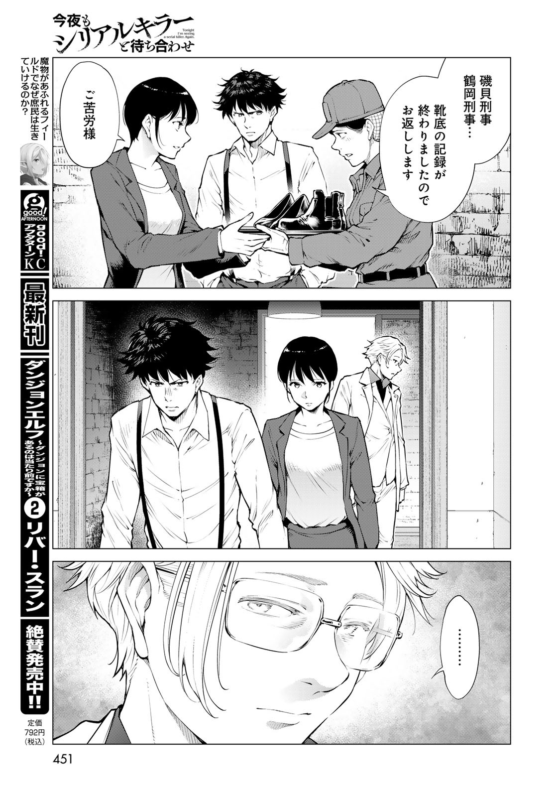 Konya mo Serial Killer to Machiawase Chapter 14 15ページ