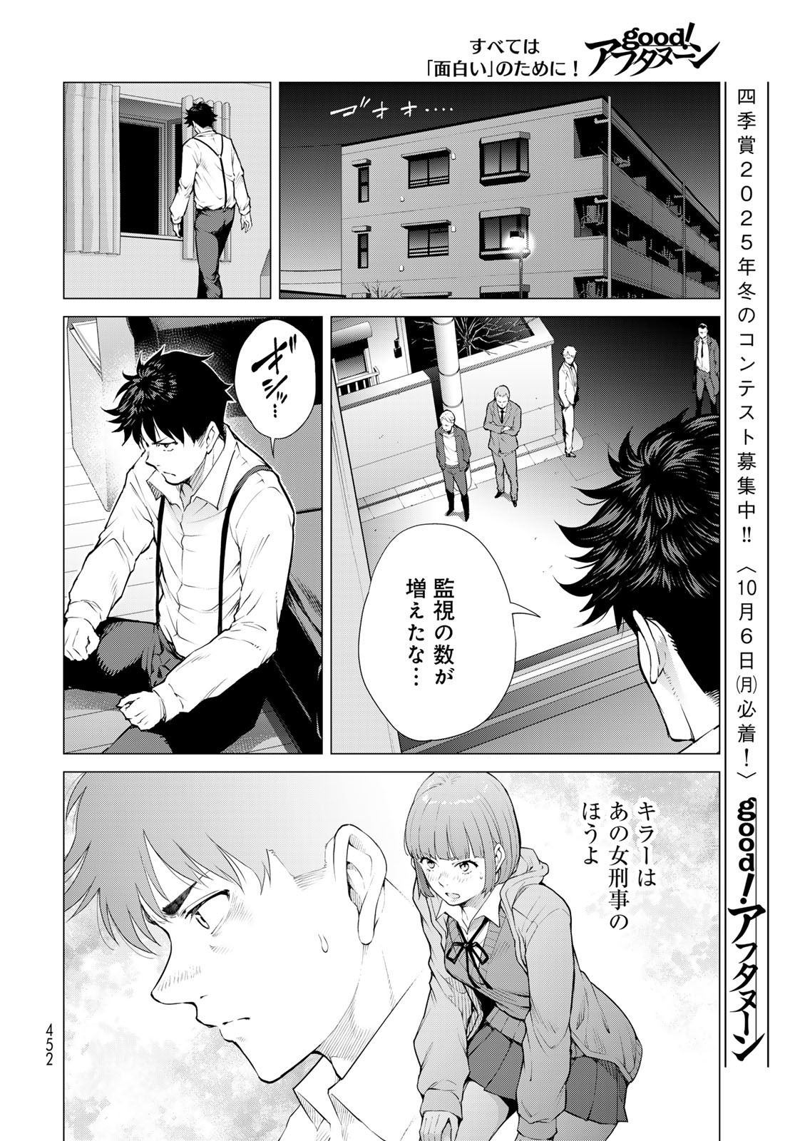 Konya mo Serial Killer to Machiawase Chapter 14 16ページ