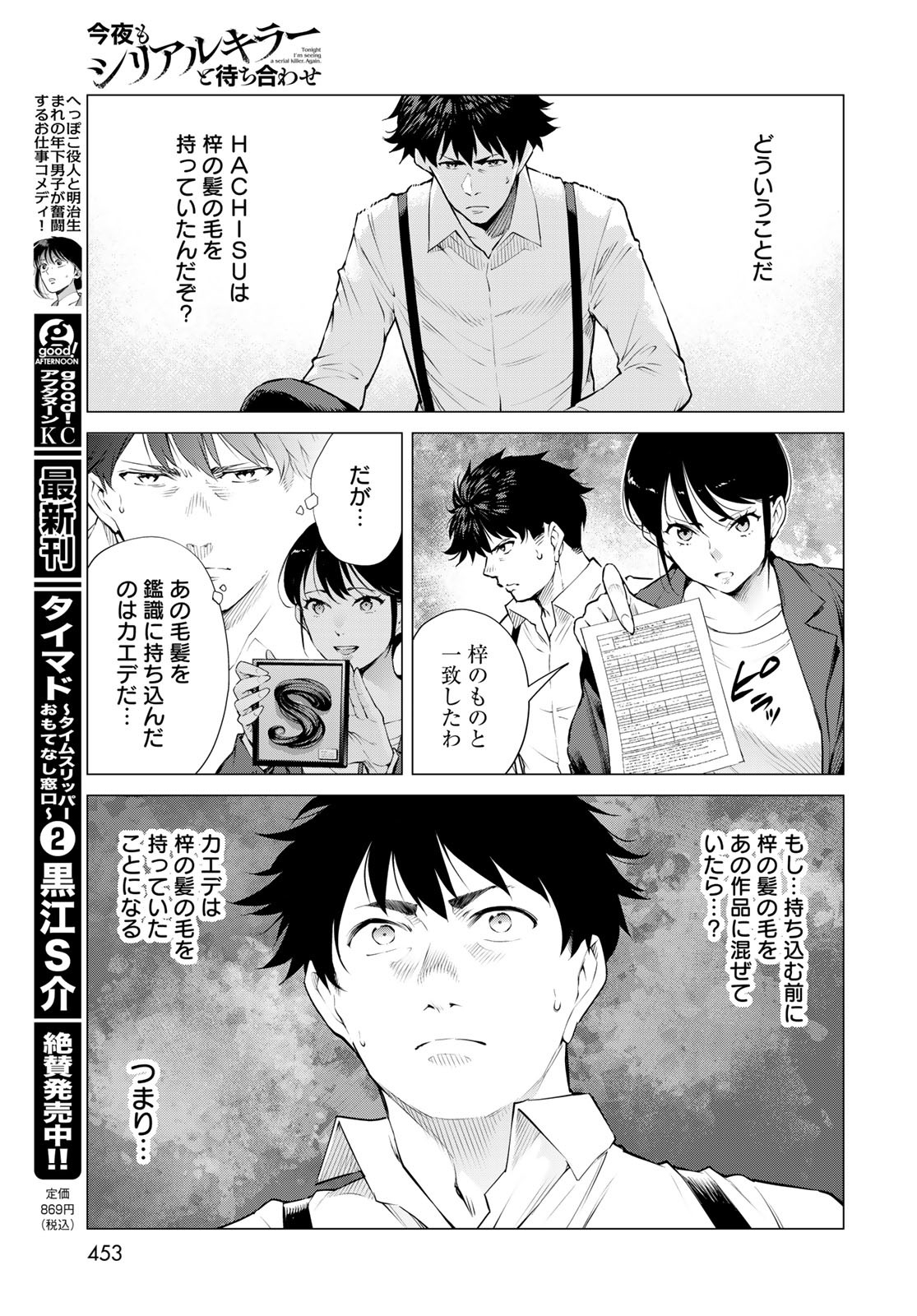 Konya mo Serial Killer to Machiawase Chapter 14 17ページ