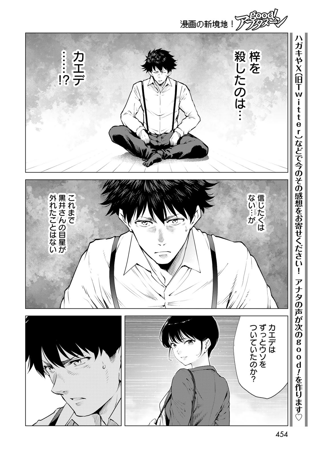 Konya mo Serial Killer to Machiawase Chapter 14 18ページ