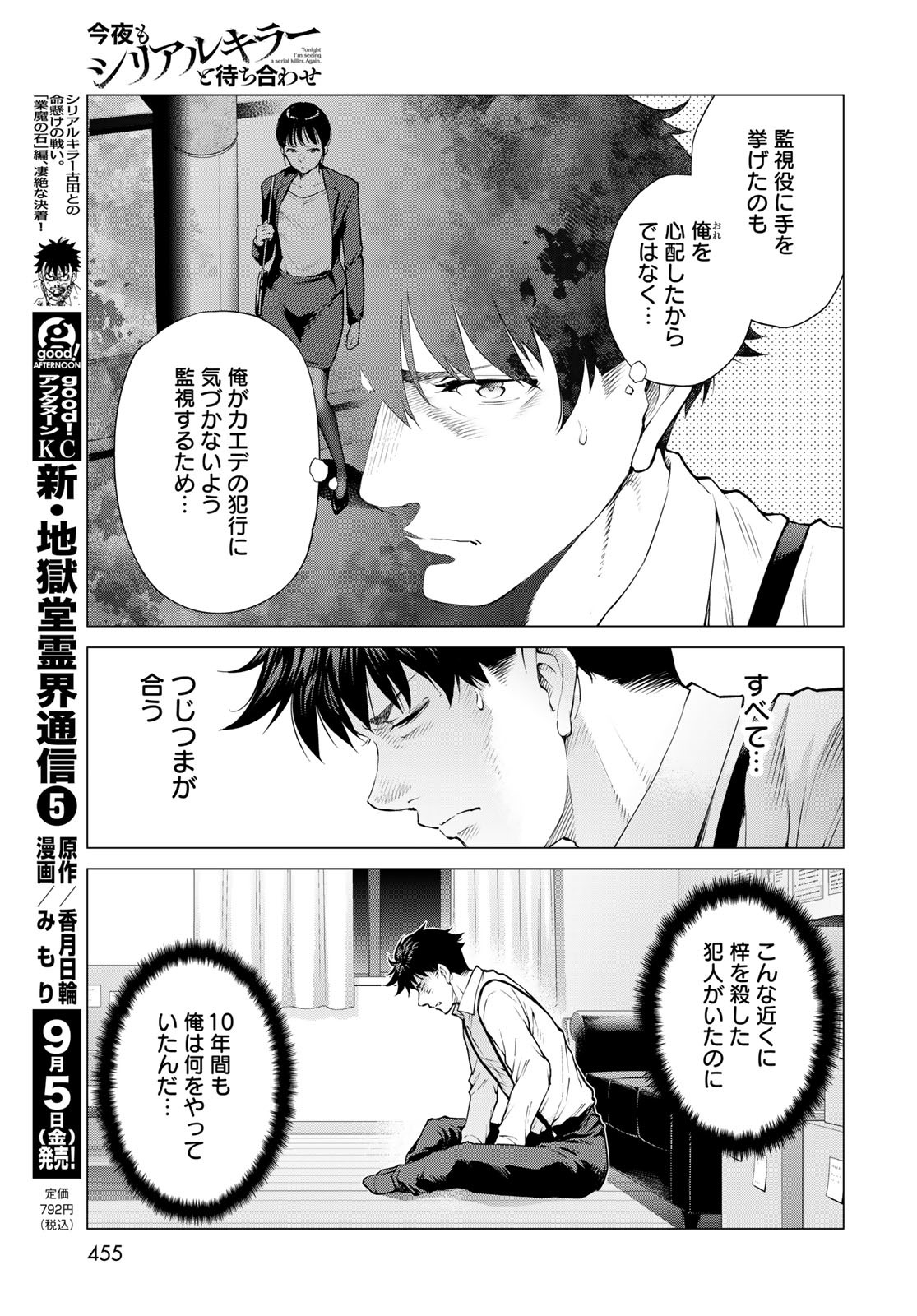 Konya mo Serial Killer to Machiawase Chapter 14 19ページ