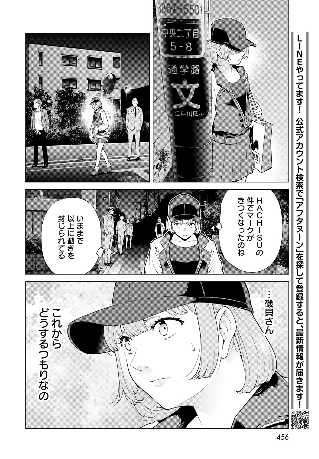 Konya mo Serial Killer to Machiawase Chapter 14 20ページ