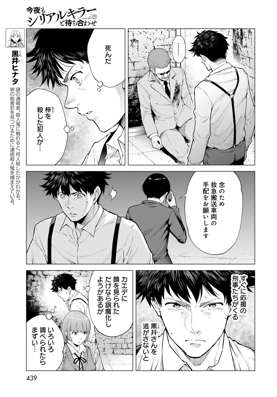 Konya mo Serial Killer to Machiawase Chapter 14 3ページ