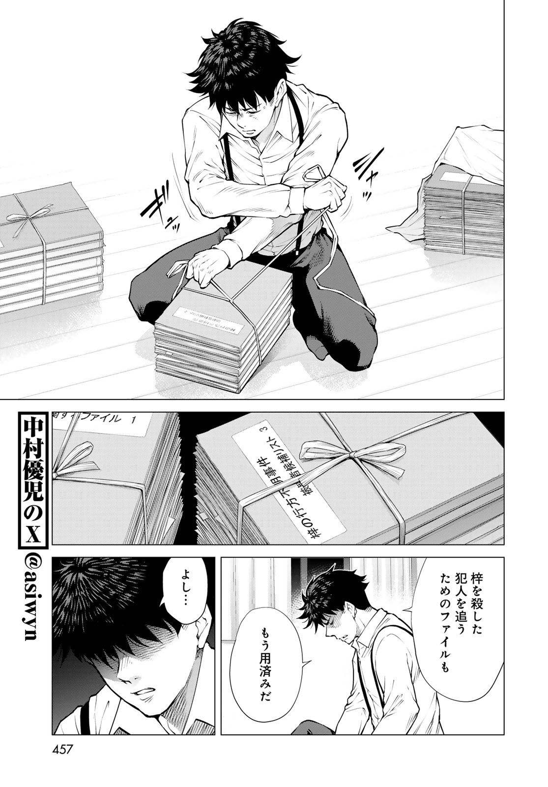 Konya mo Serial Killer to Machiawase Chapter 14 21ページ