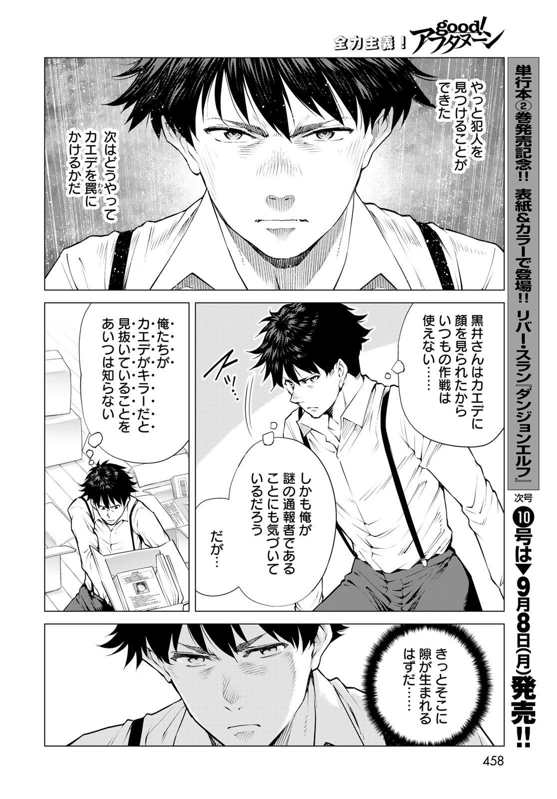 Konya mo Serial Killer to Machiawase Chapter 14 22ページ