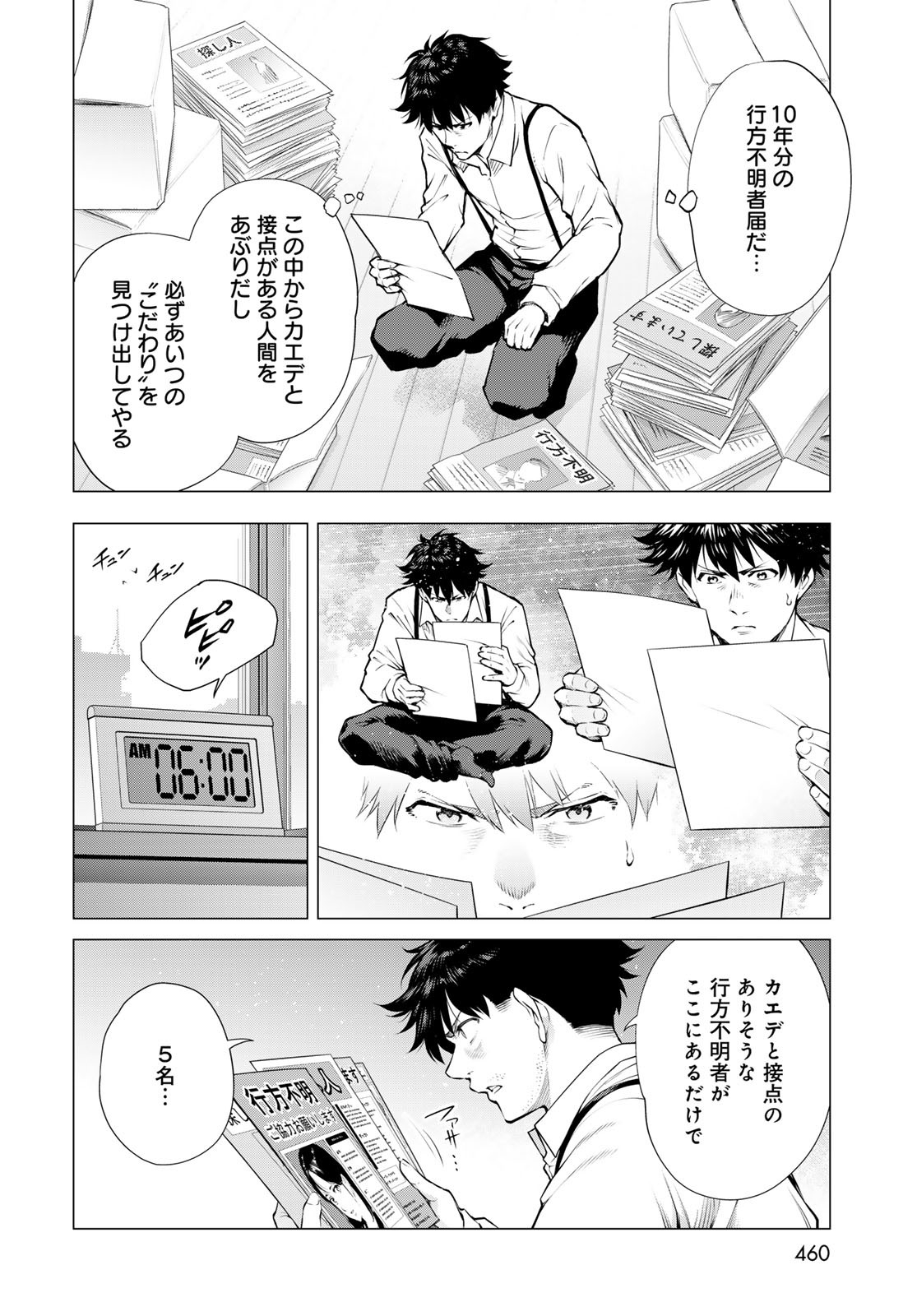 Konya mo Serial Killer to Machiawase Chapter 14 24ページ