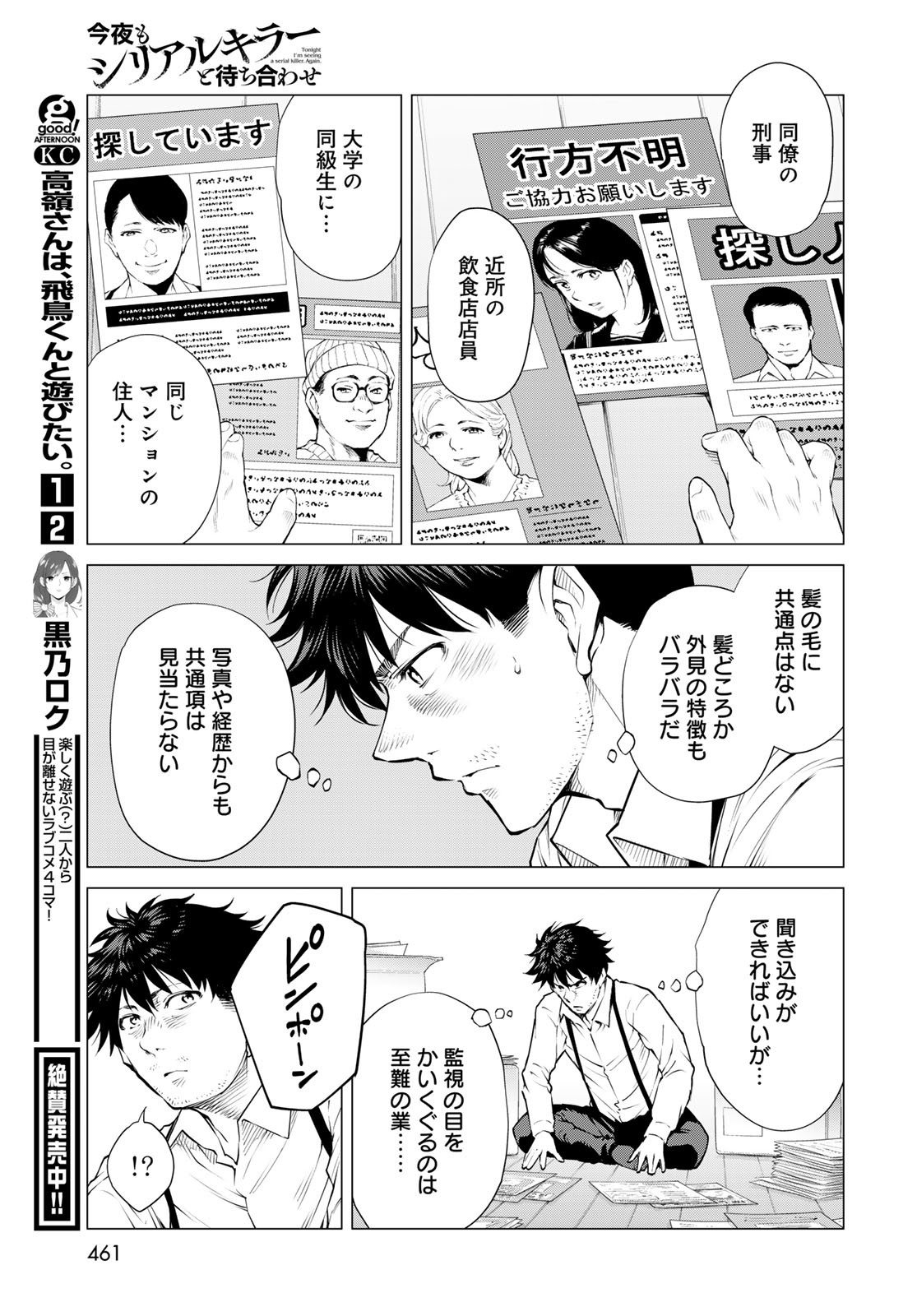 Konya mo Serial Killer to Machiawase Chapter 14 25ページ
