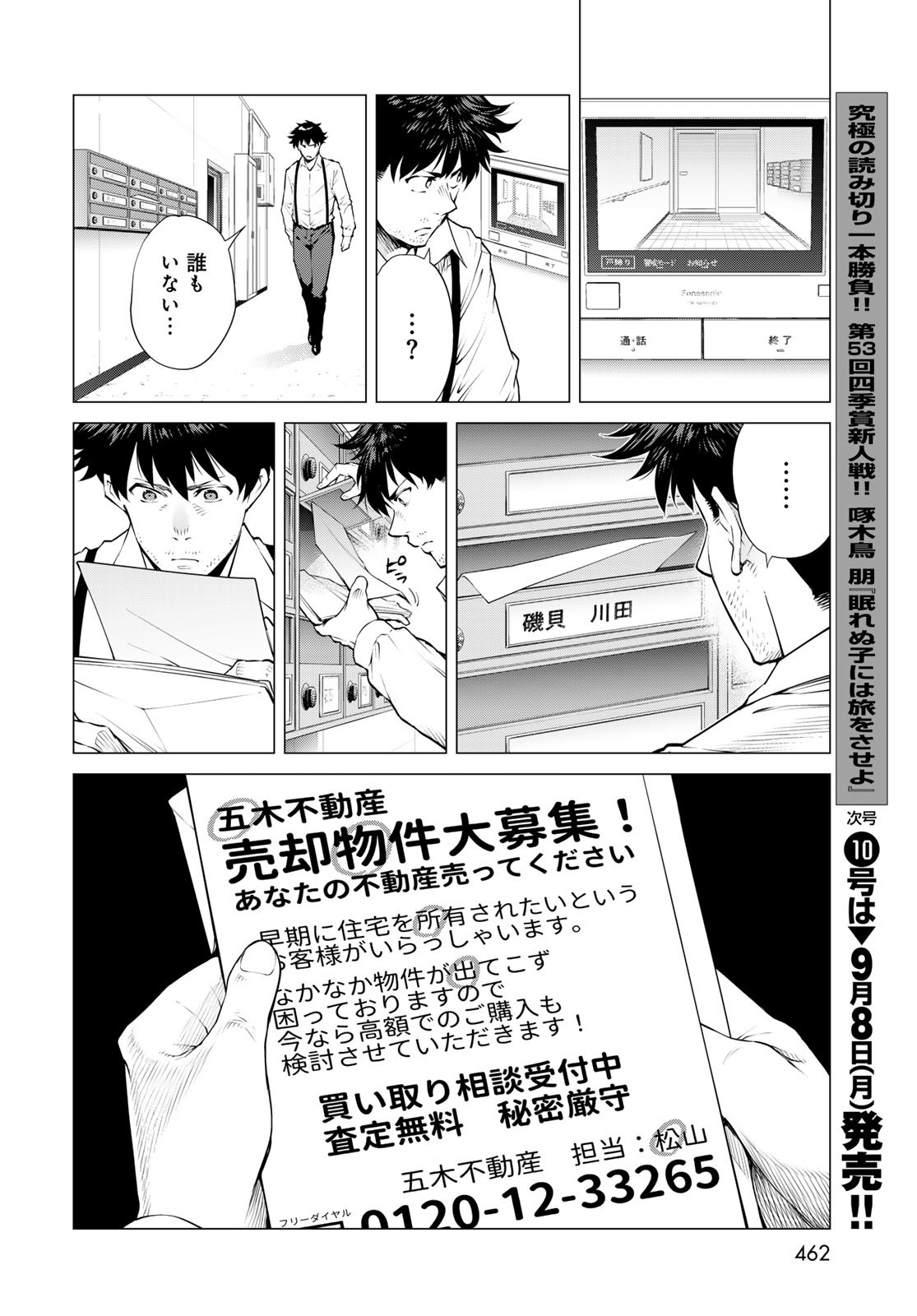 Konya mo Serial Killer to Machiawase Chapter 14 26ページ