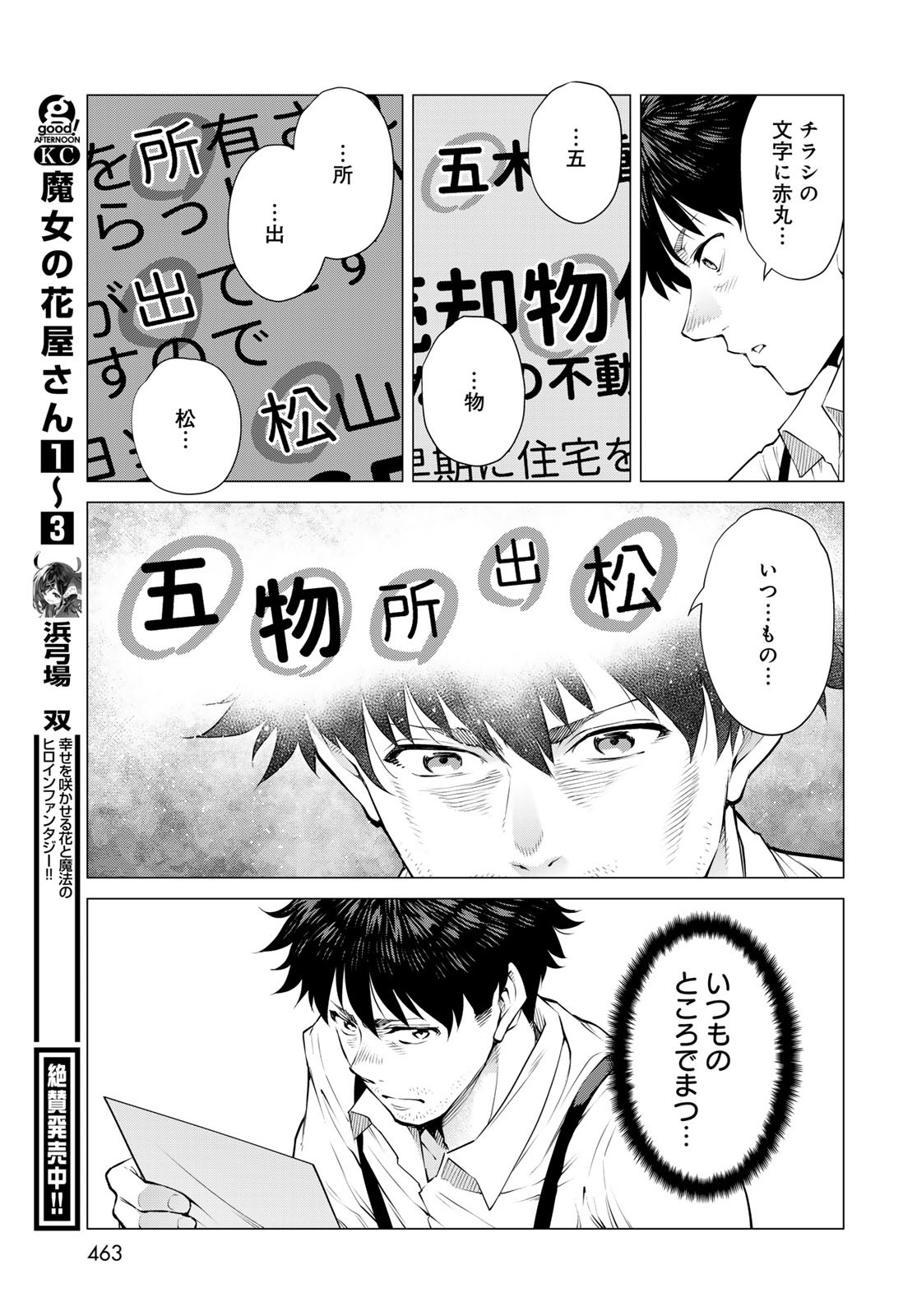 Konya mo Serial Killer to Machiawase Chapter 14 27ページ