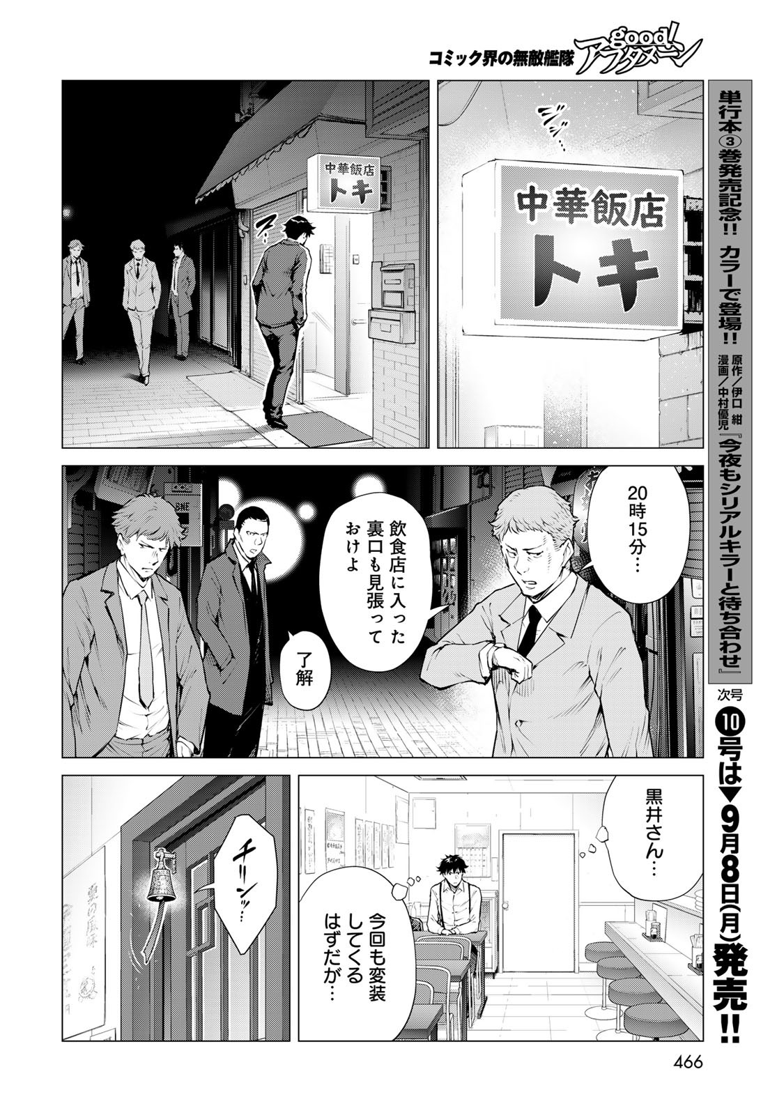 Konya mo Serial Killer to Machiawase Chapter 14 30ページ