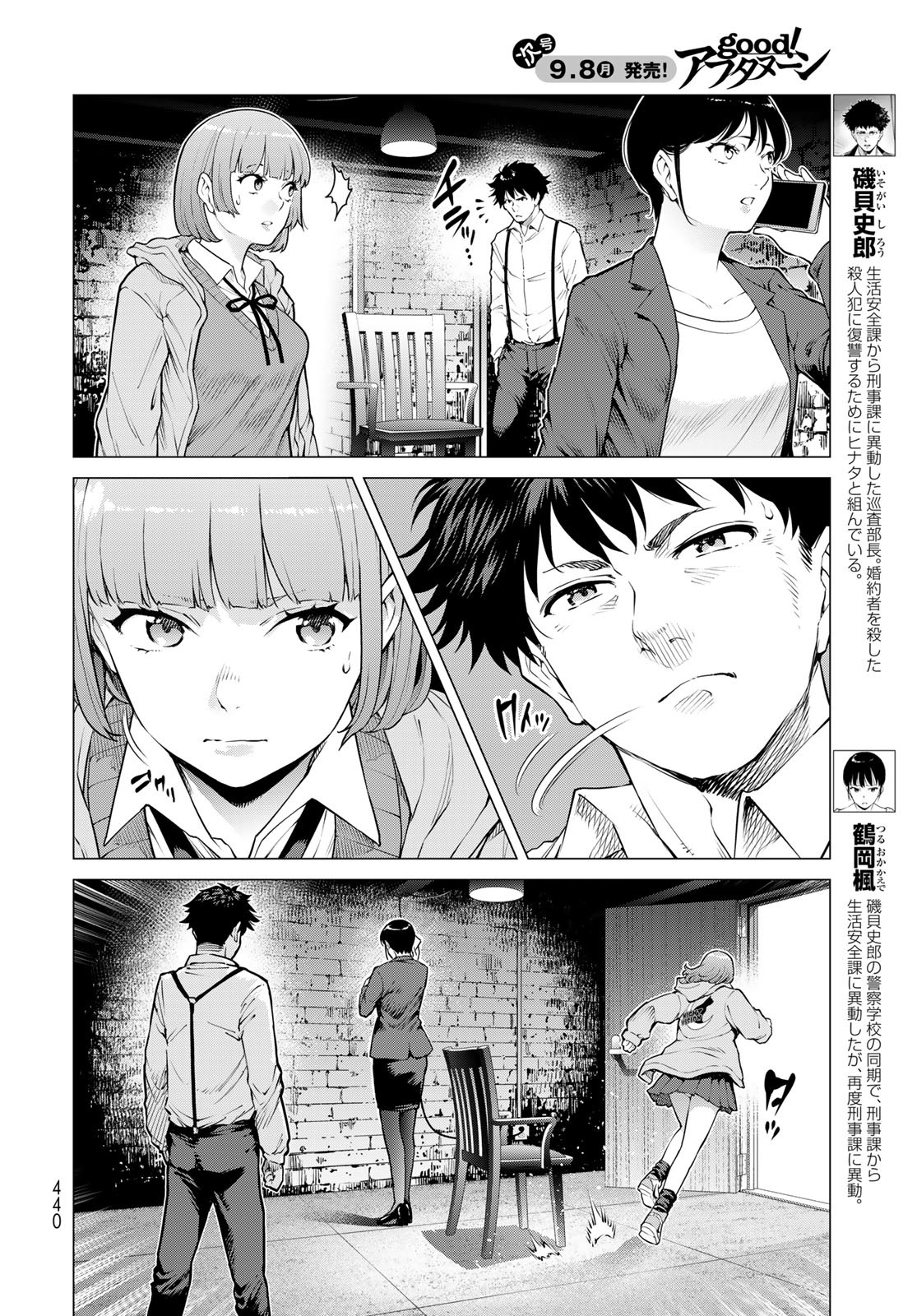 Konya mo Serial Killer to Machiawase Chapter 14 4ページ
