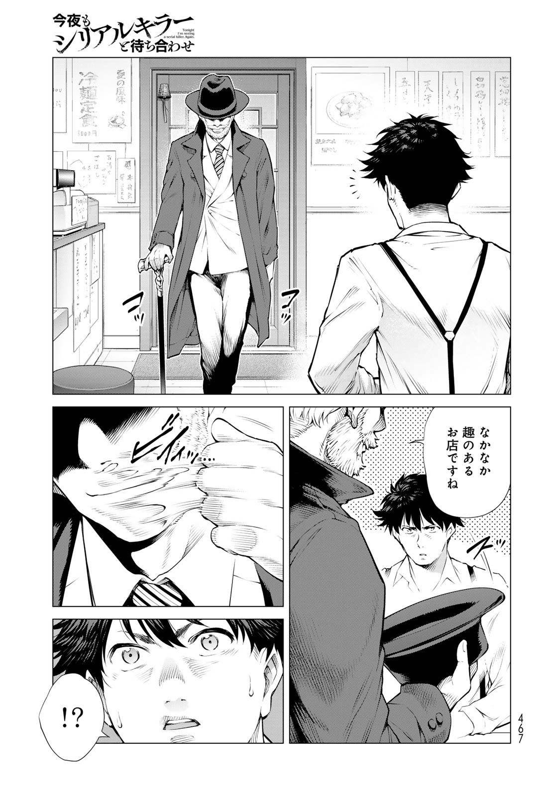 Konya mo Serial Killer to Machiawase Chapter 14 31ページ