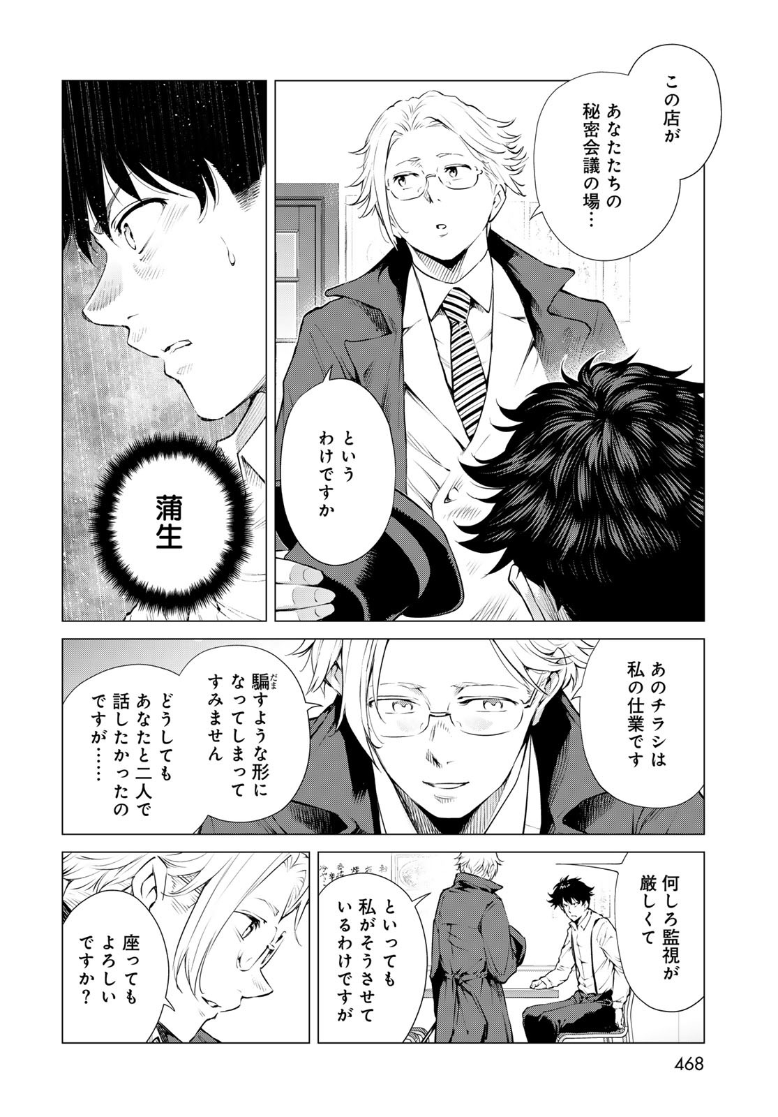 Konya mo Serial Killer to Machiawase Chapter 14 32ページ