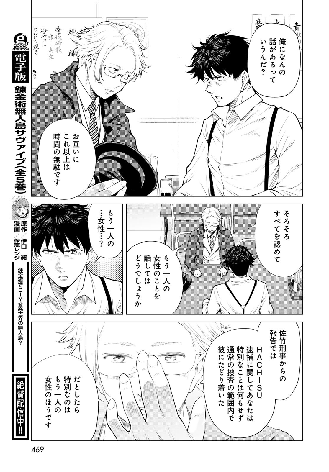 Konya mo Serial Killer to Machiawase Chapter 14 33ページ