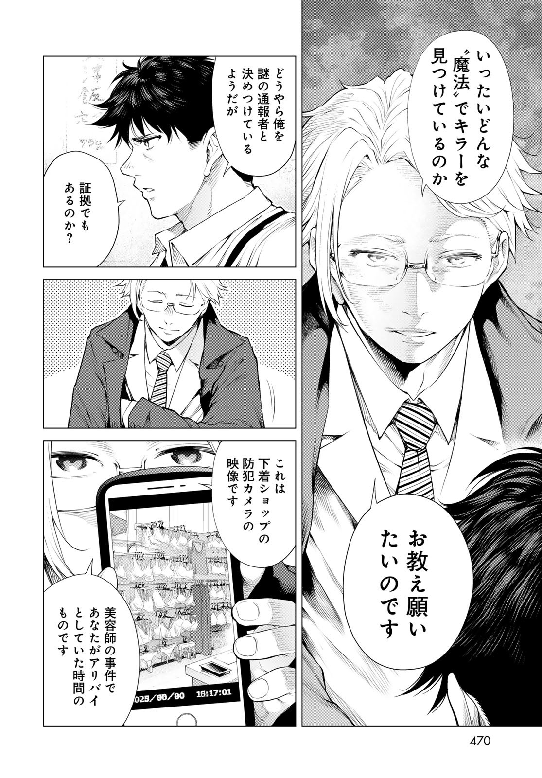 Konya mo Serial Killer to Machiawase Chapter 14 34ページ