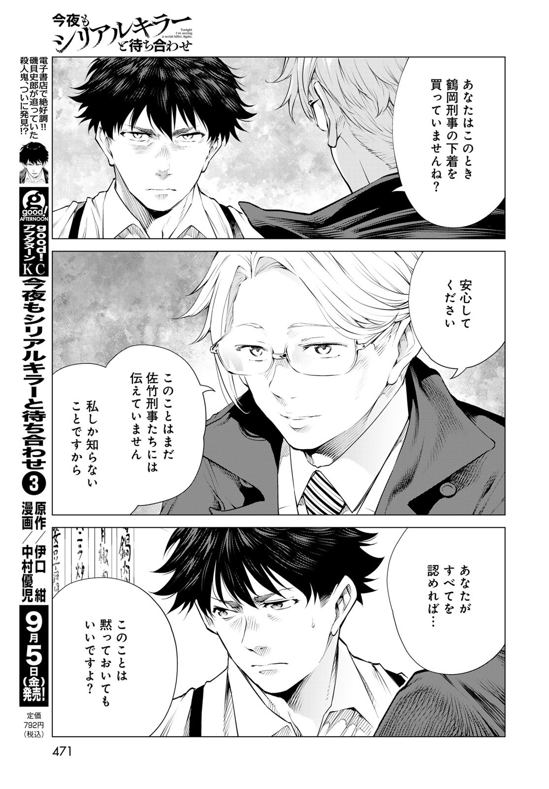 Konya mo Serial Killer to Machiawase Chapter 14 35ページ