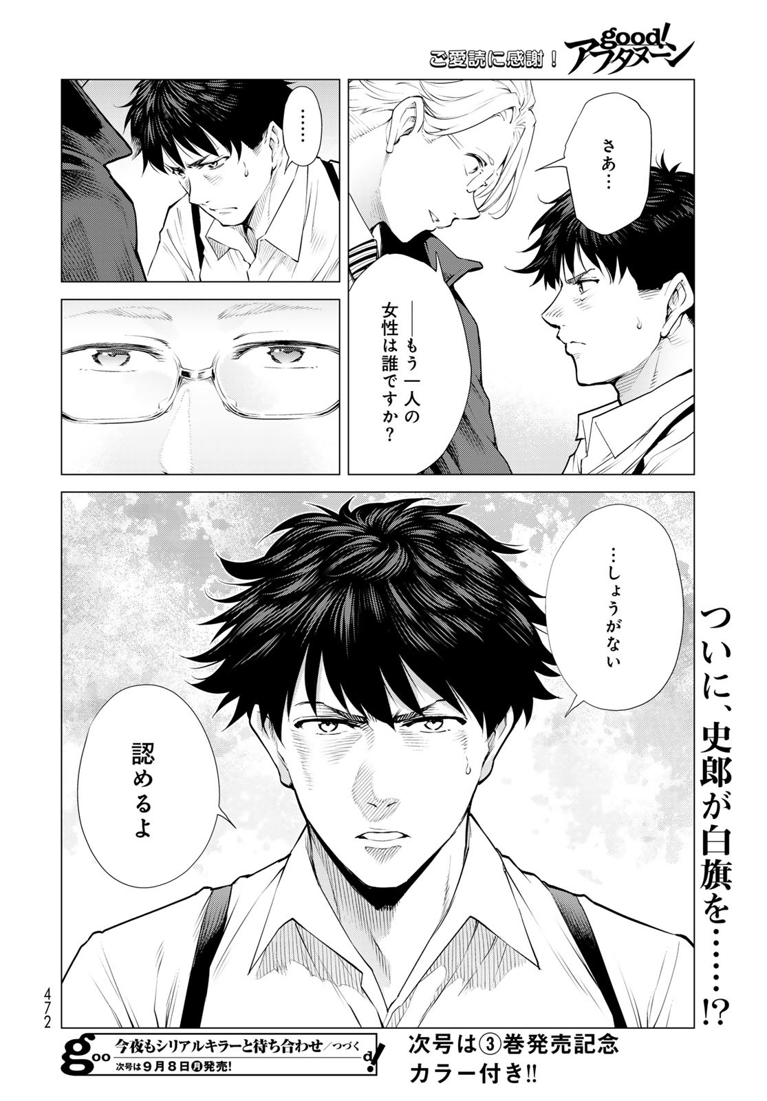 Konya mo Serial Killer to Machiawase Chapter 14 36ページ