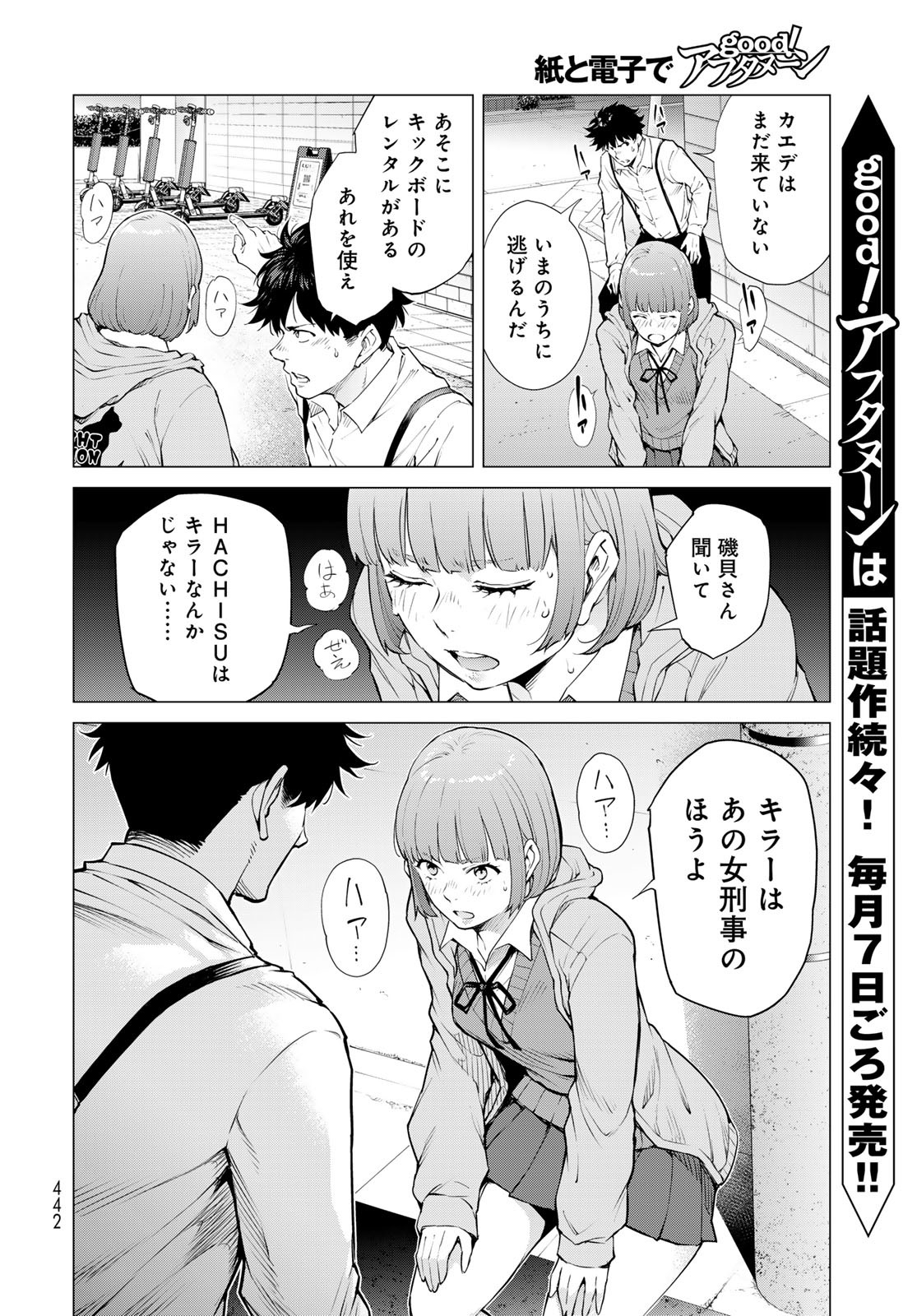 Konya mo Serial Killer to Machiawase Chapter 14 6ページ