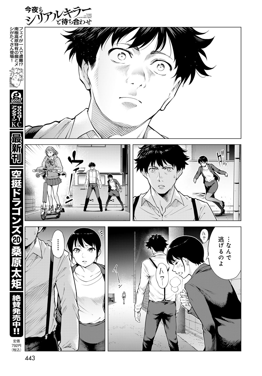 Konya mo Serial Killer to Machiawase Chapter 14 7ページ