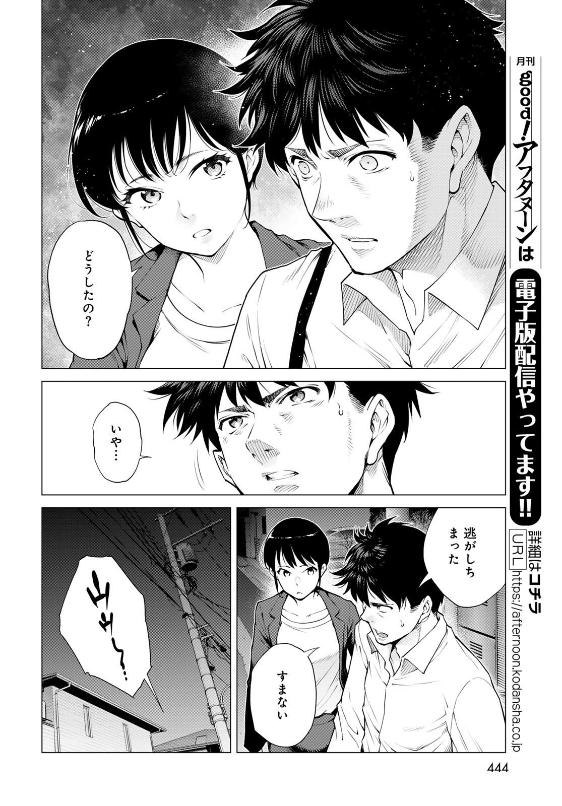 Konya mo Serial Killer to Machiawase Chapter 14 8ページ