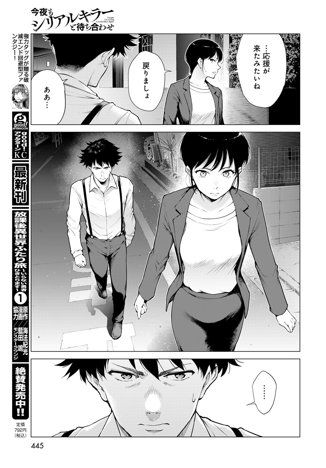 Konya mo Serial Killer to Machiawase Chapter 14 9ページ