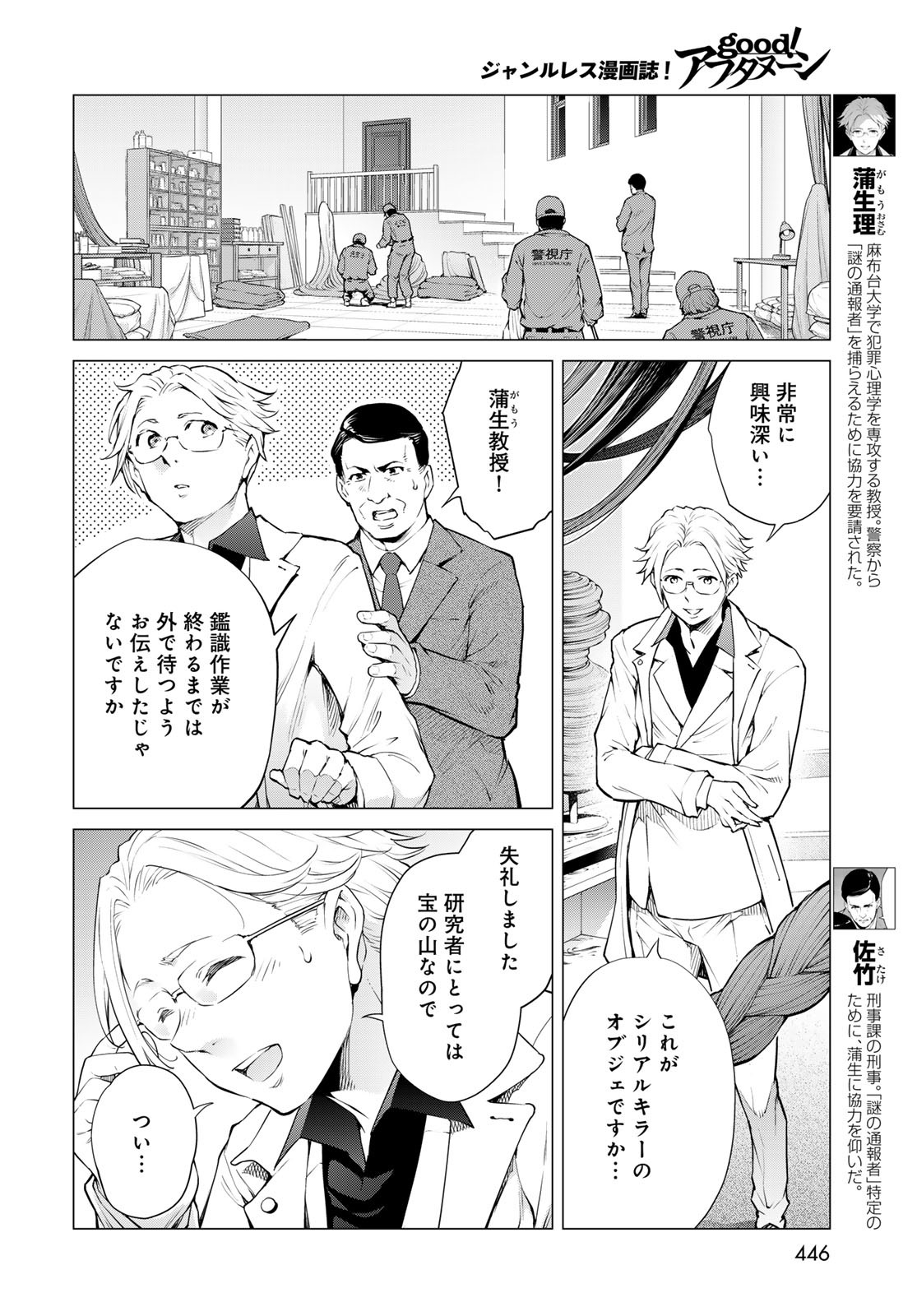 Konya mo Serial Killer to Machiawase Chapter 14 10ページ