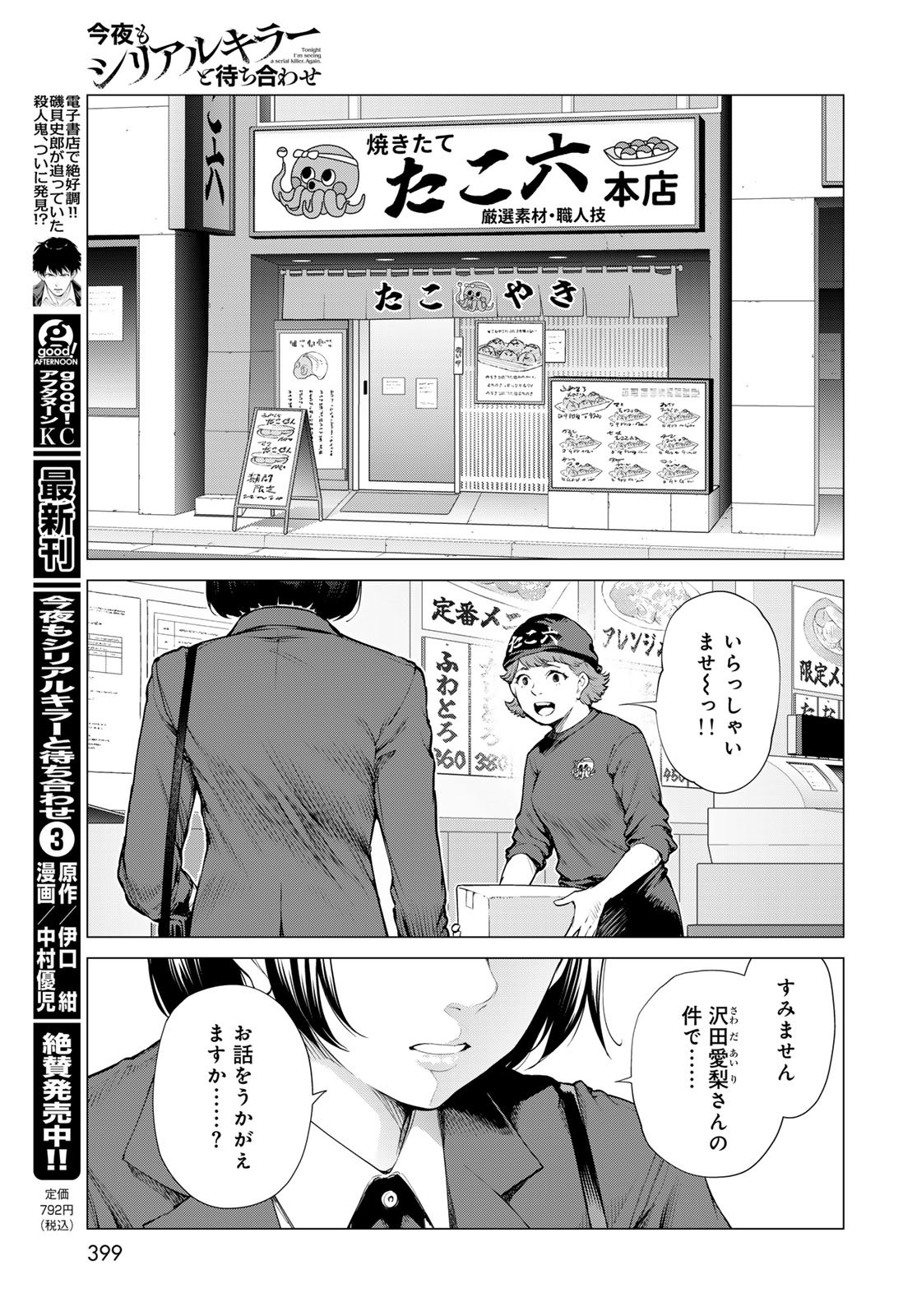 Konya mo Serial Killer to Machiawase Chapter 15 11ページ