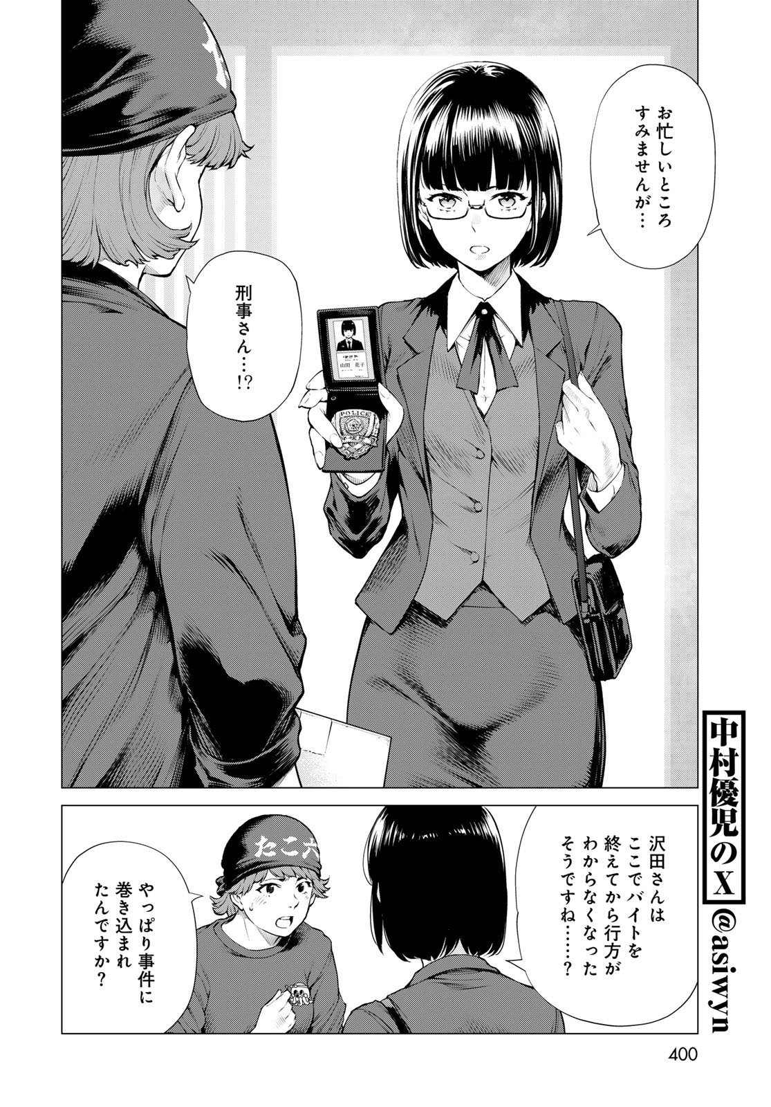 Konya mo Serial Killer to Machiawase Chapter 15 12ページ