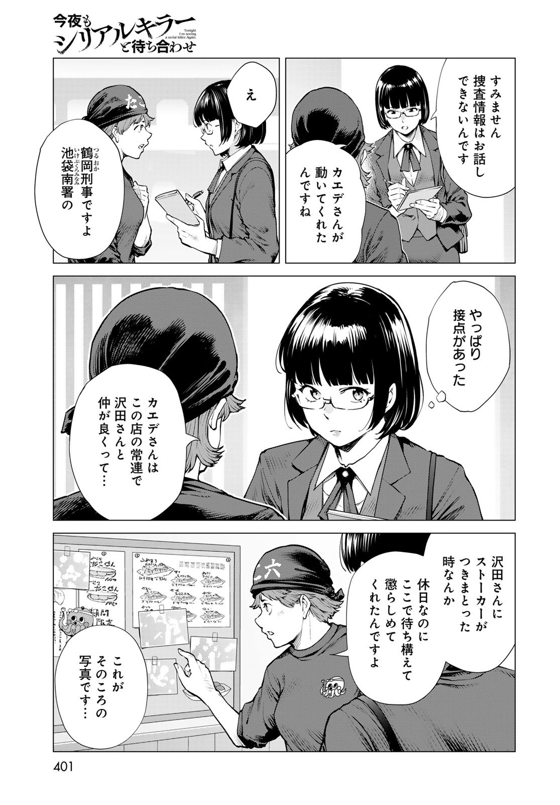 Konya mo Serial Killer to Machiawase Chapter 15 13ページ