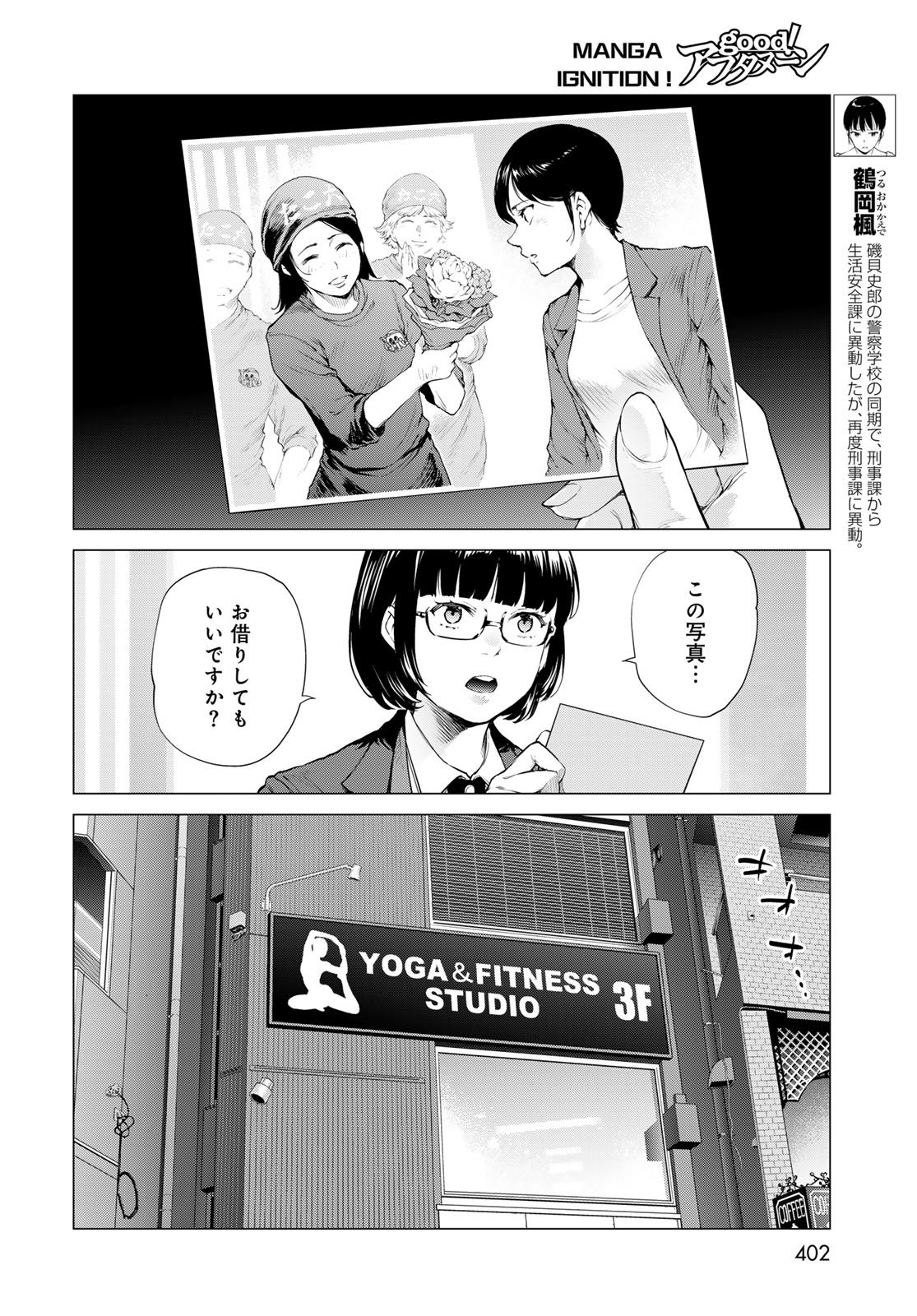 Konya mo Serial Killer to Machiawase Chapter 15 14ページ