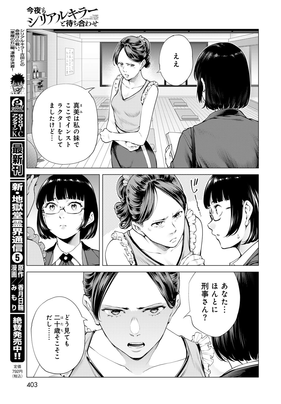 Konya mo Serial Killer to Machiawase Chapter 15 15ページ