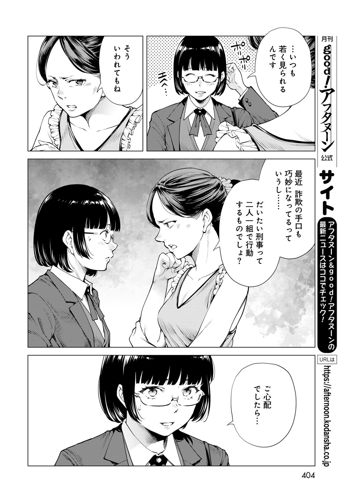 Konya mo Serial Killer to Machiawase Chapter 15 16ページ