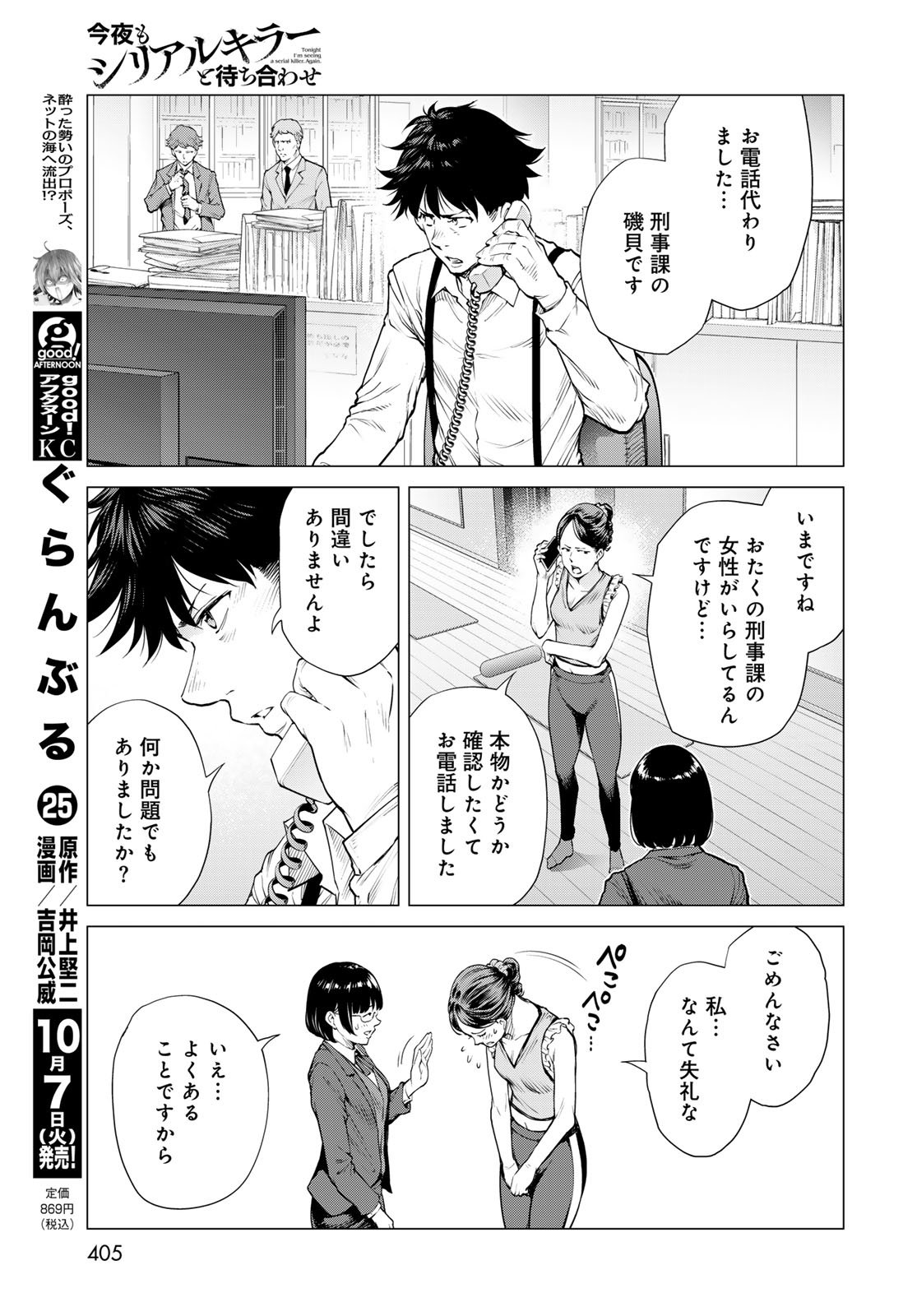 Konya mo Serial Killer to Machiawase Chapter 15 17ページ