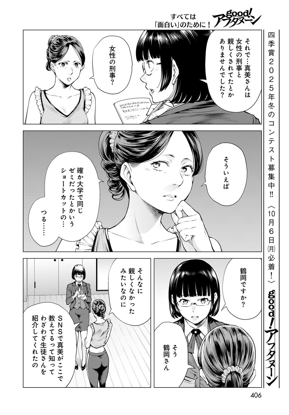 Konya mo Serial Killer to Machiawase Chapter 15 18ページ