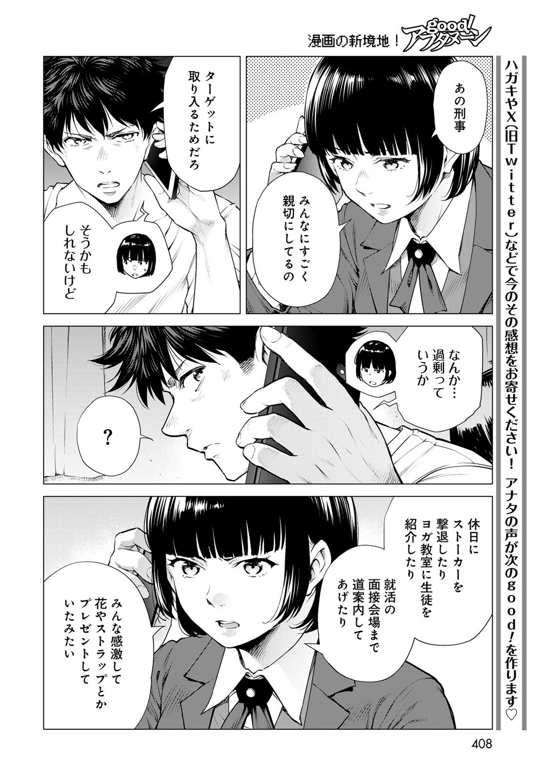 Konya mo Serial Killer to Machiawase Chapter 15 20ページ