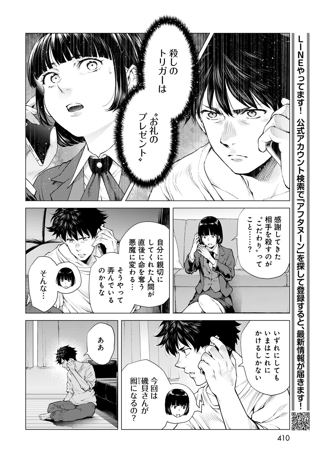 Konya mo Serial Killer to Machiawase Chapter 15 22ページ