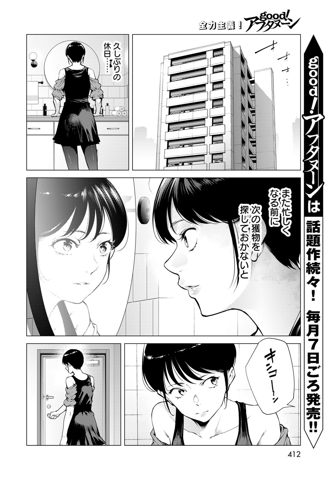 Konya mo Serial Killer to Machiawase Chapter 15 24ページ
