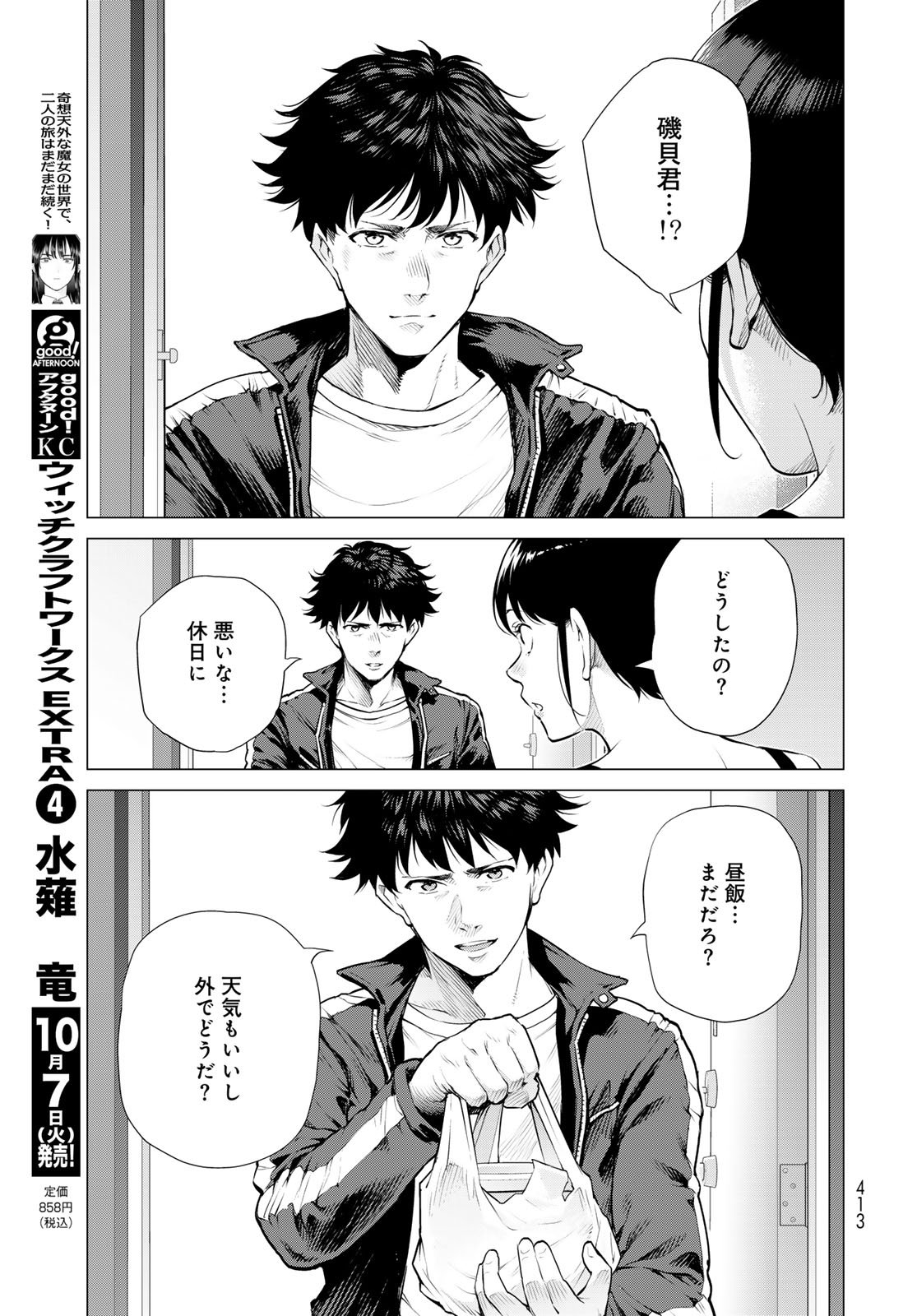 Konya mo Serial Killer to Machiawase Chapter 15 25ページ
