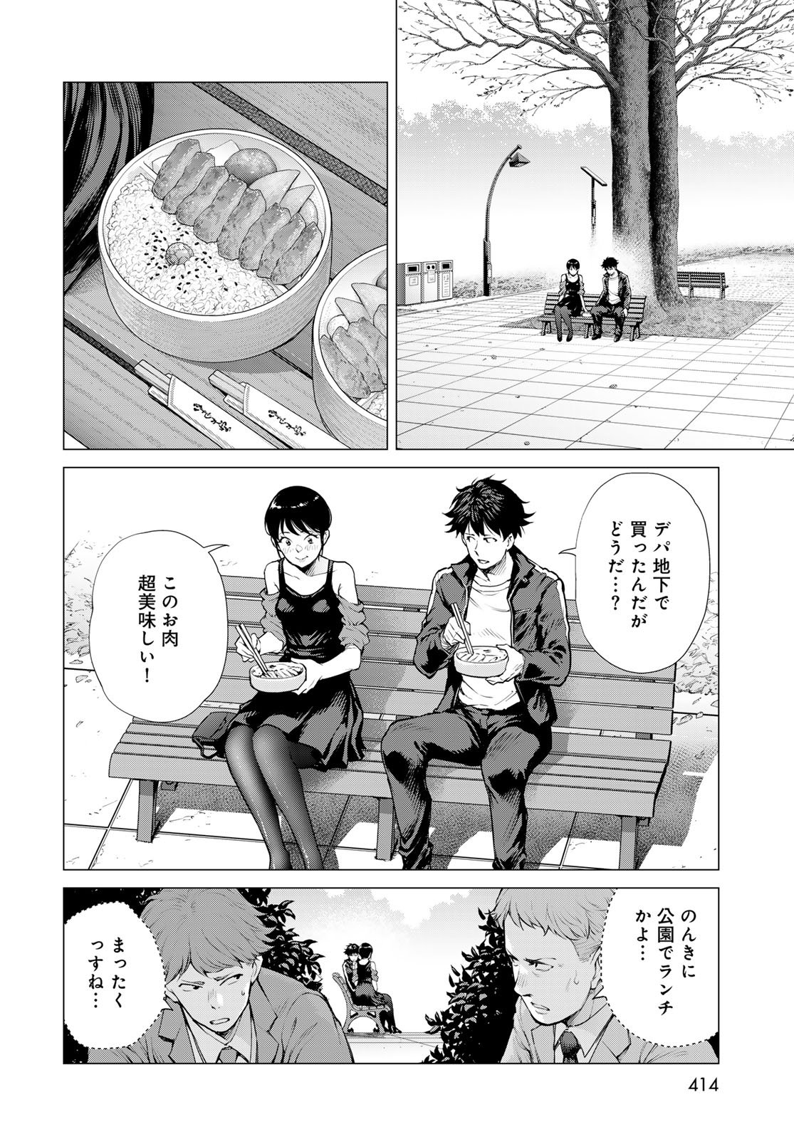 Konya mo Serial Killer to Machiawase Chapter 15 26ページ