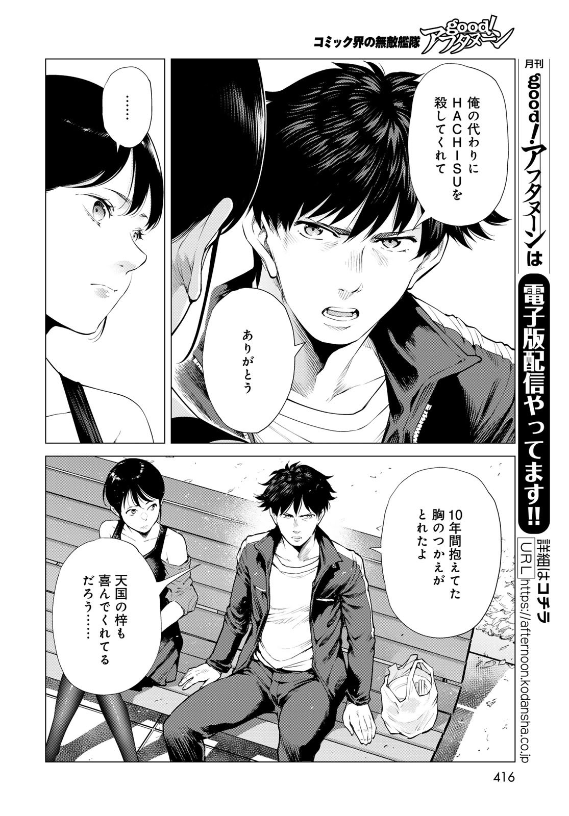 Konya mo Serial Killer to Machiawase Chapter 15 28ページ