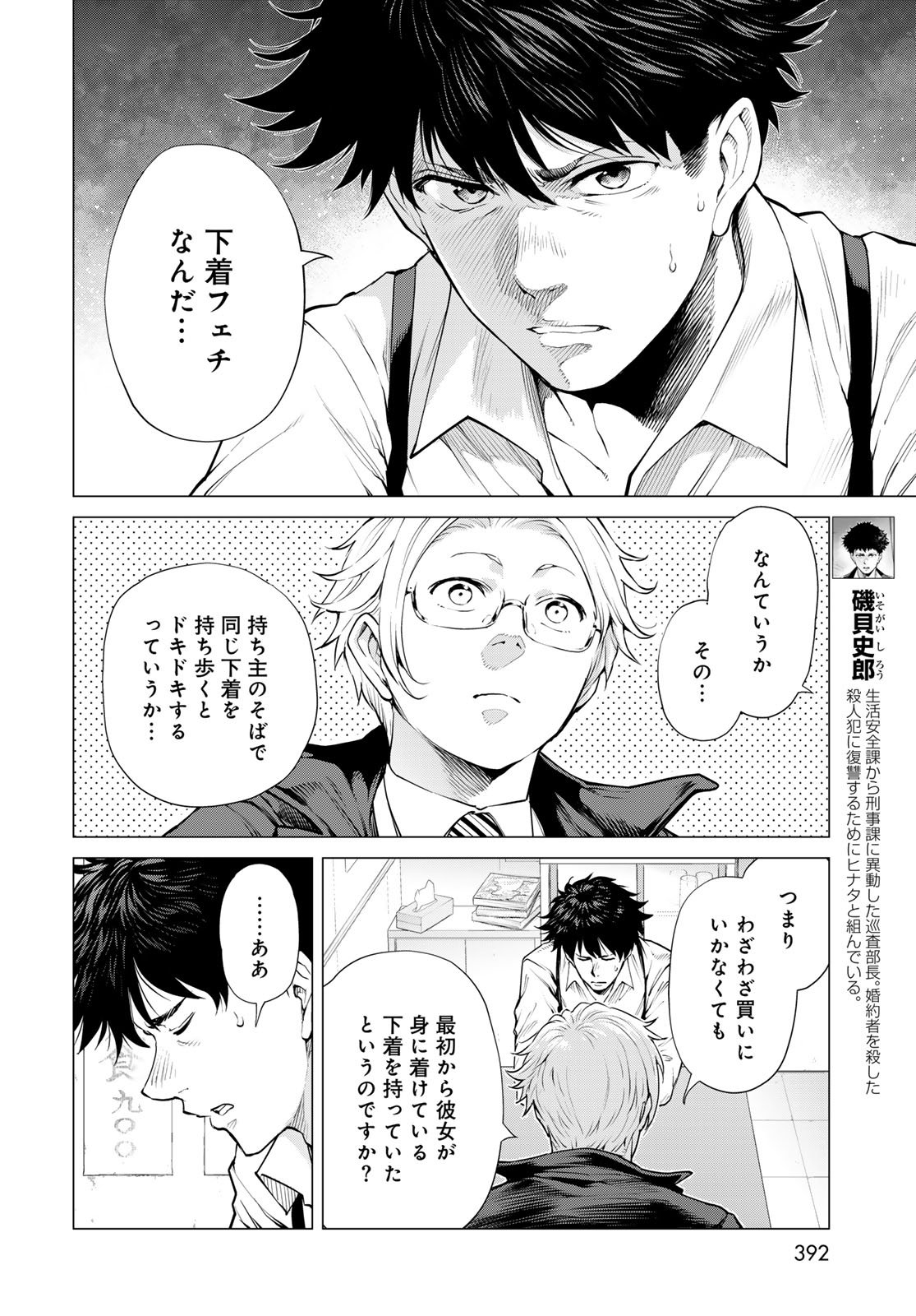 Konya mo Serial Killer to Machiawase Chapter 15 4ページ